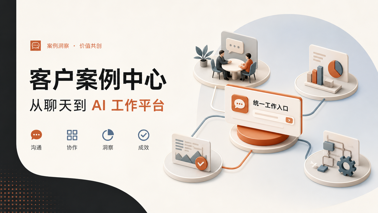 客户案例中心