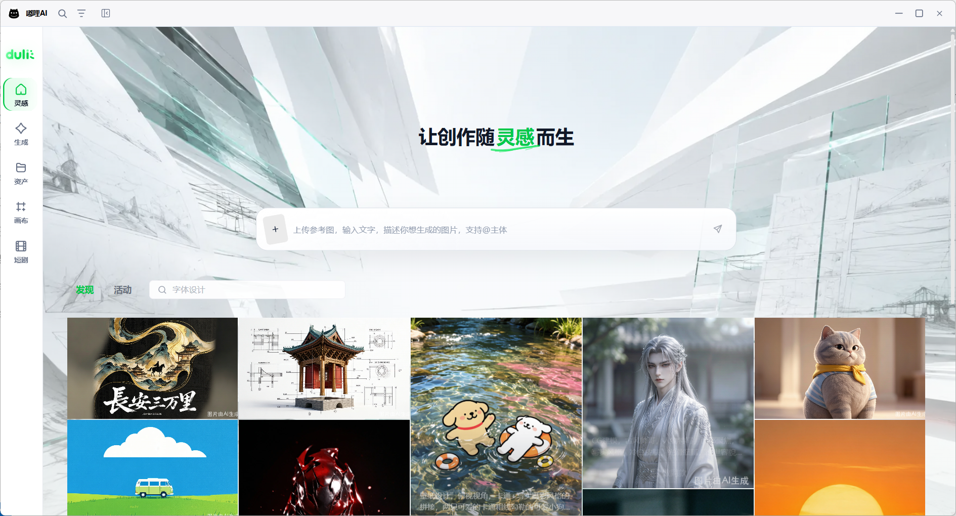 灵感首页