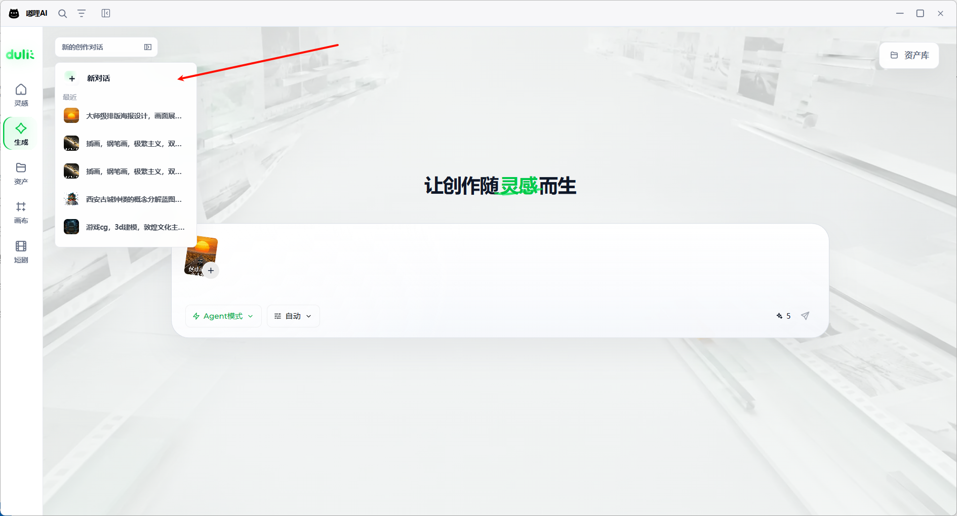 历史对话和新对话