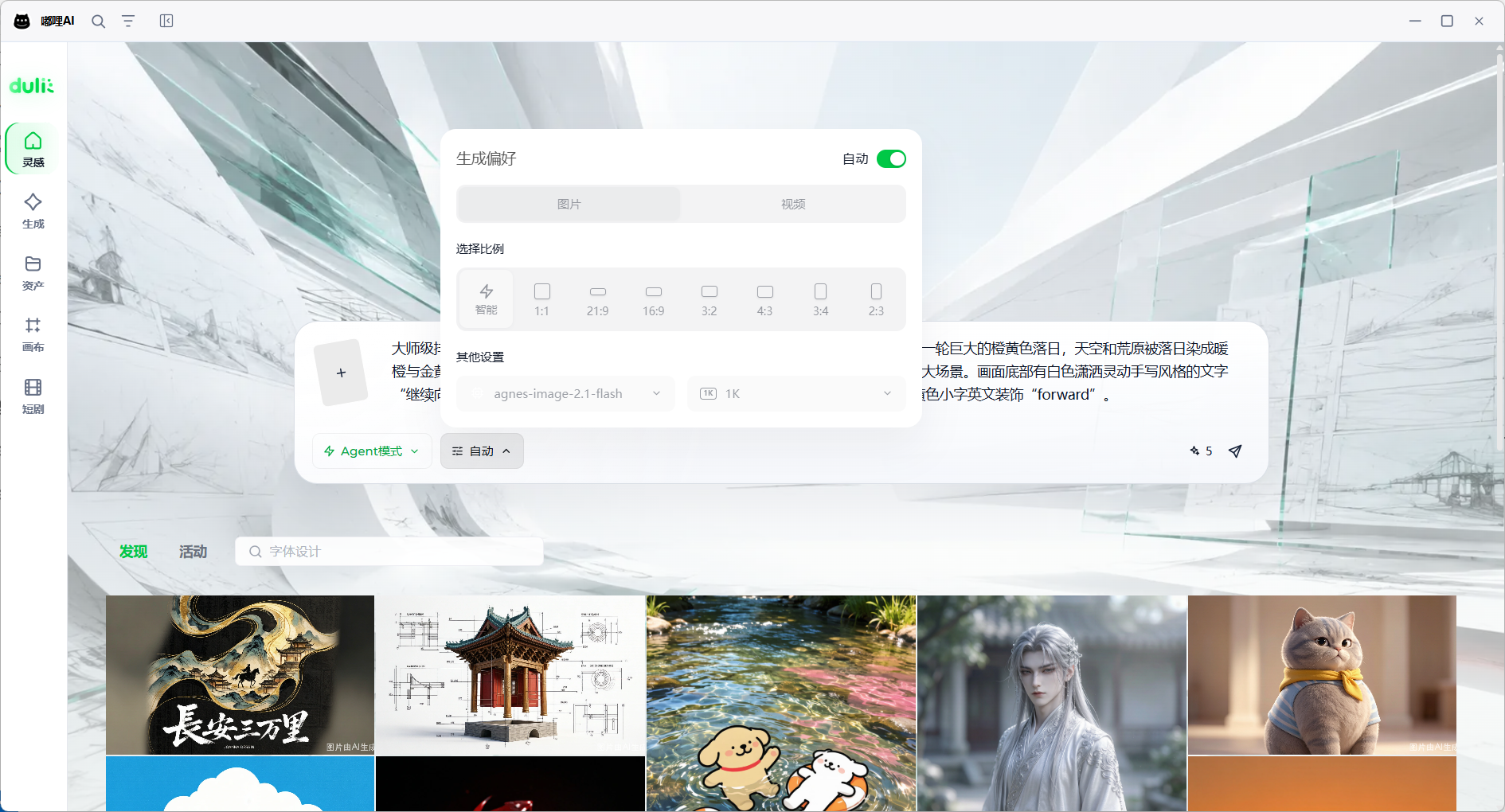 Agent 模式和生成偏好