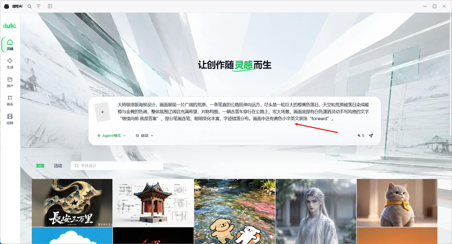 灵感输入框