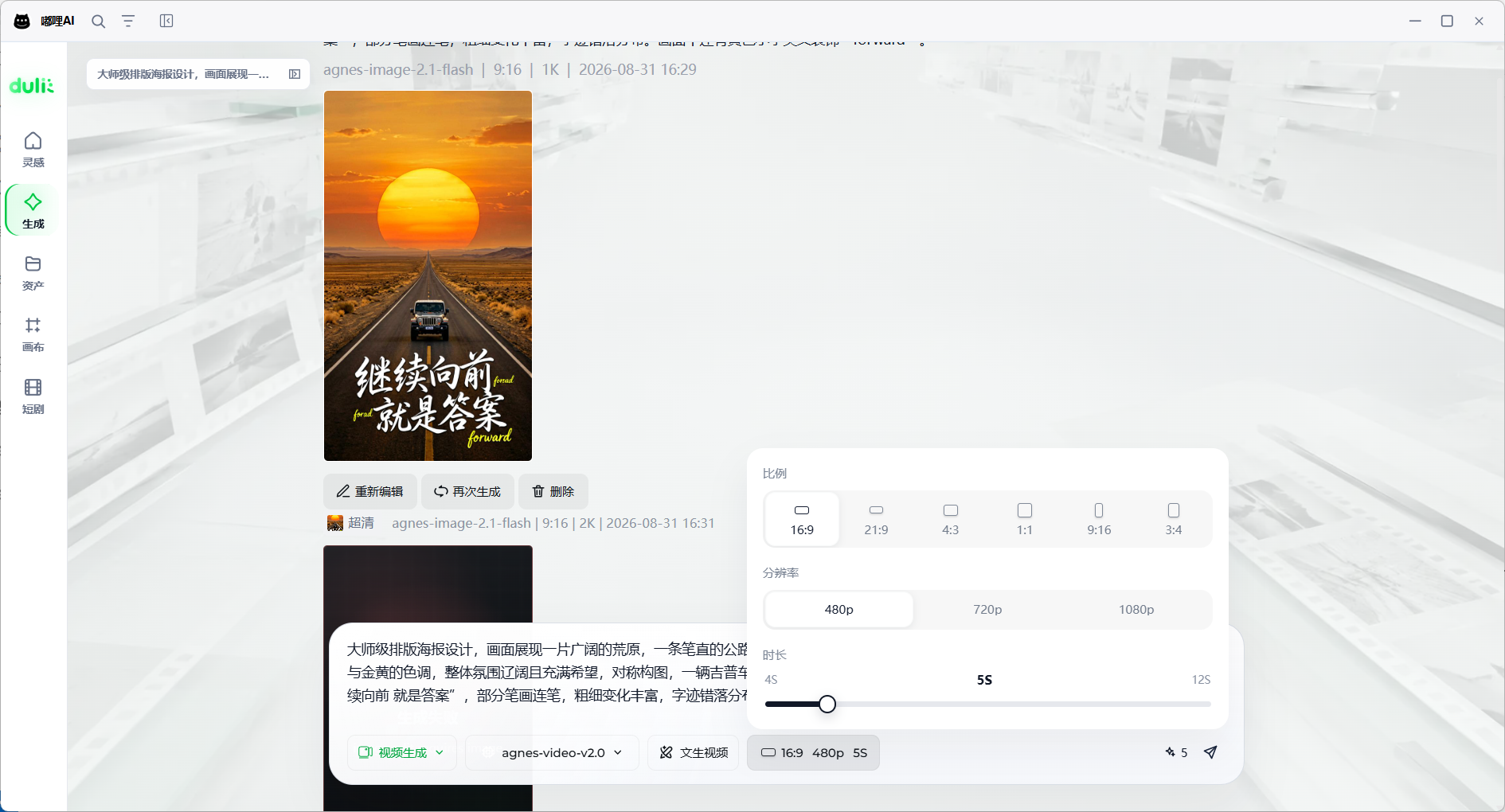 视频生成设置