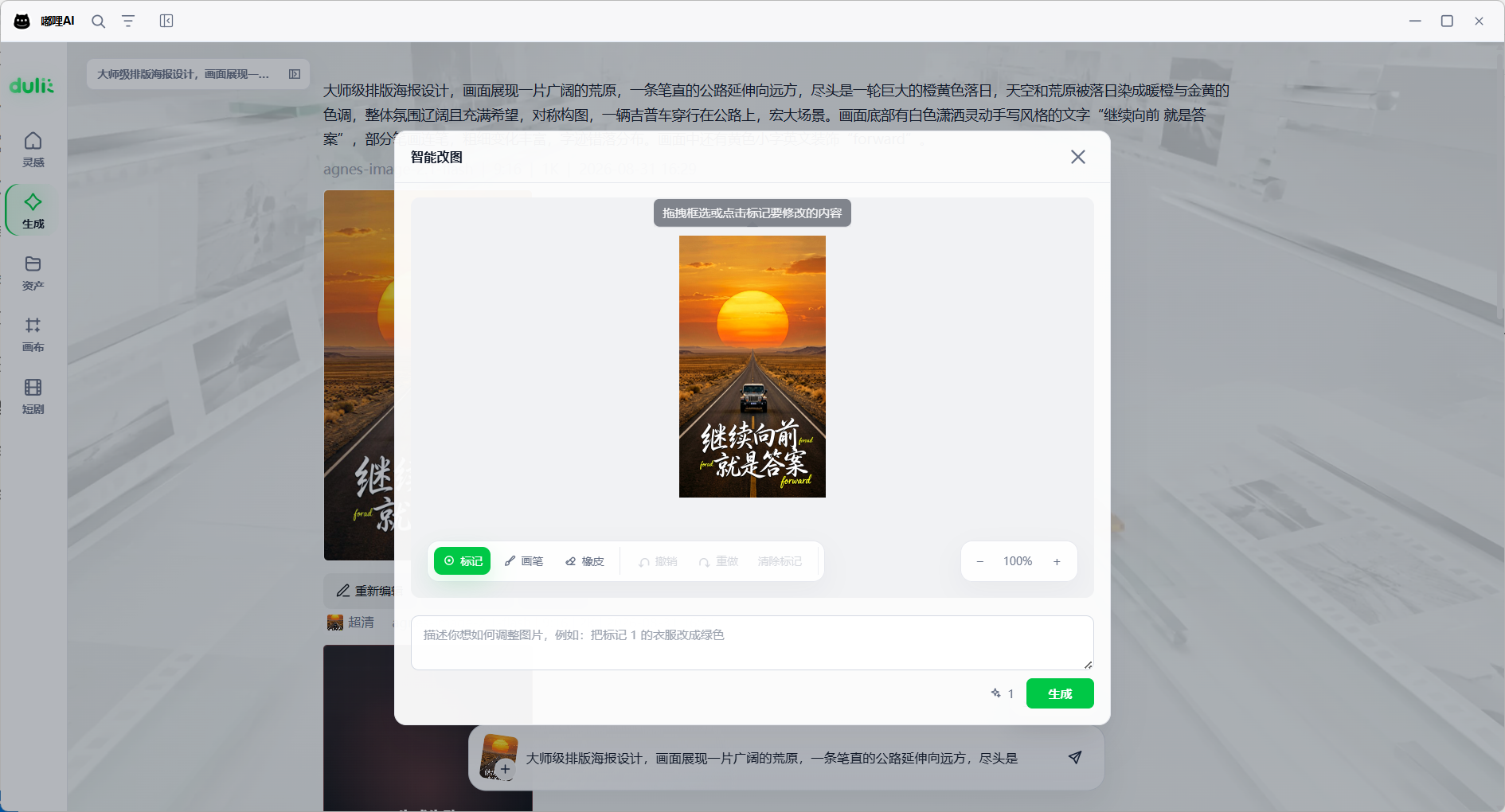 智能改图