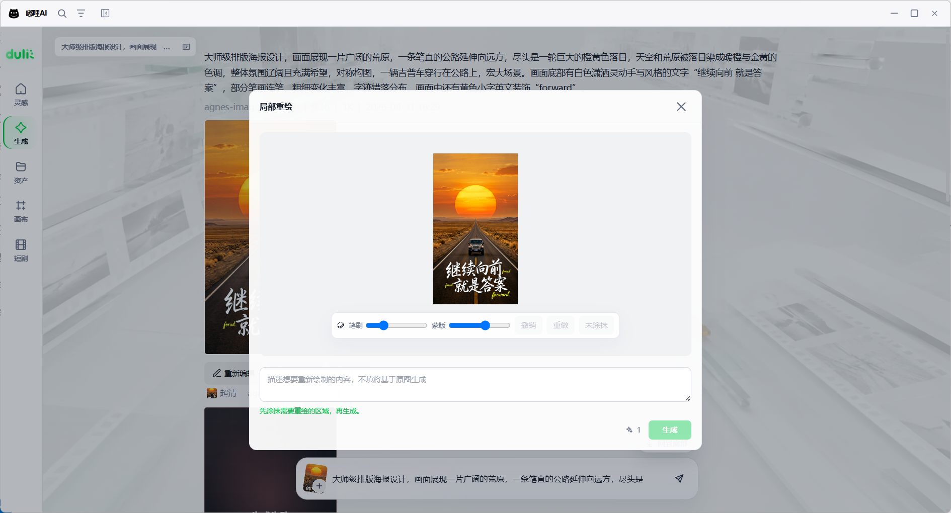 局部重绘
