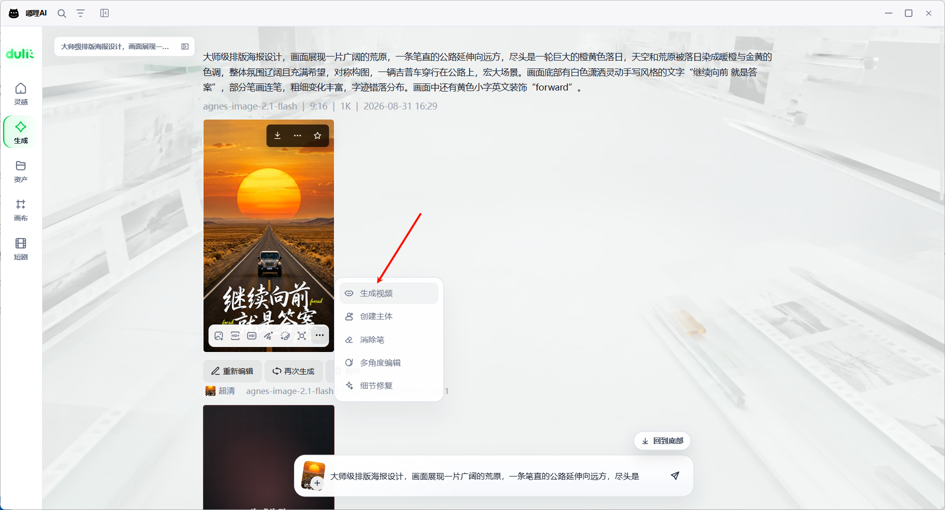 从图片生成视频