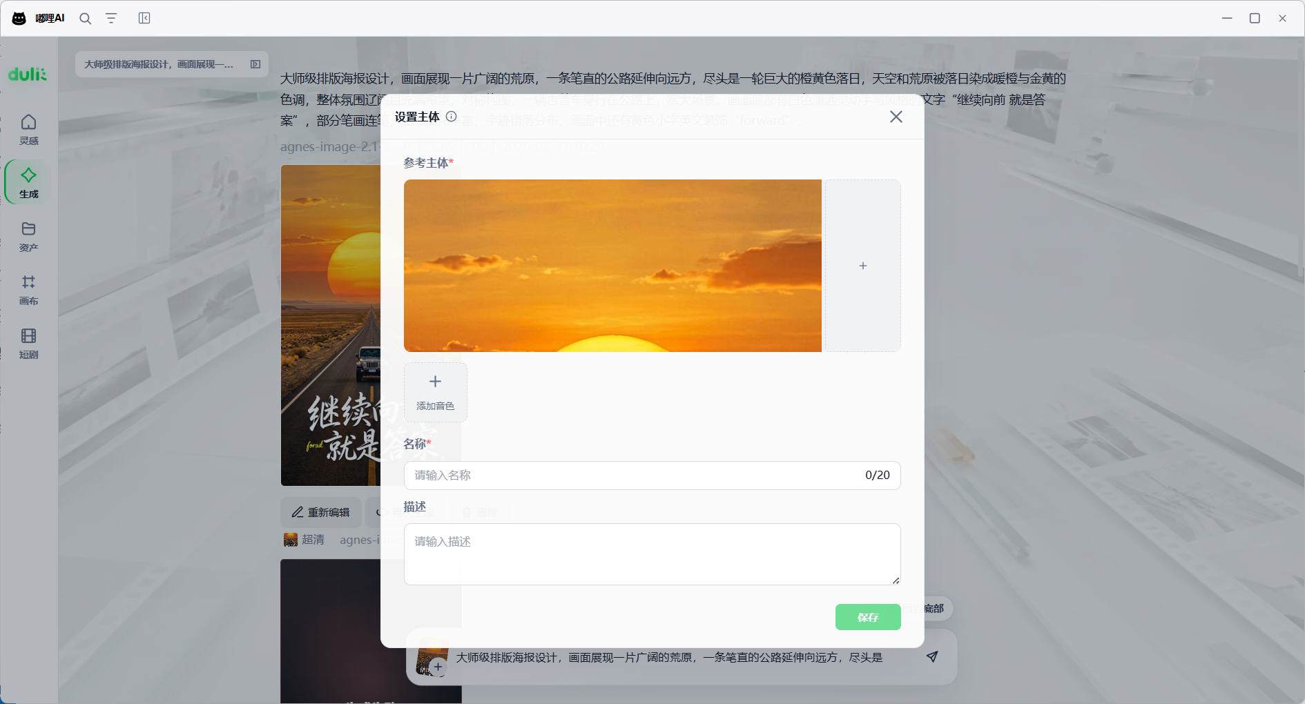 从图片创建主体