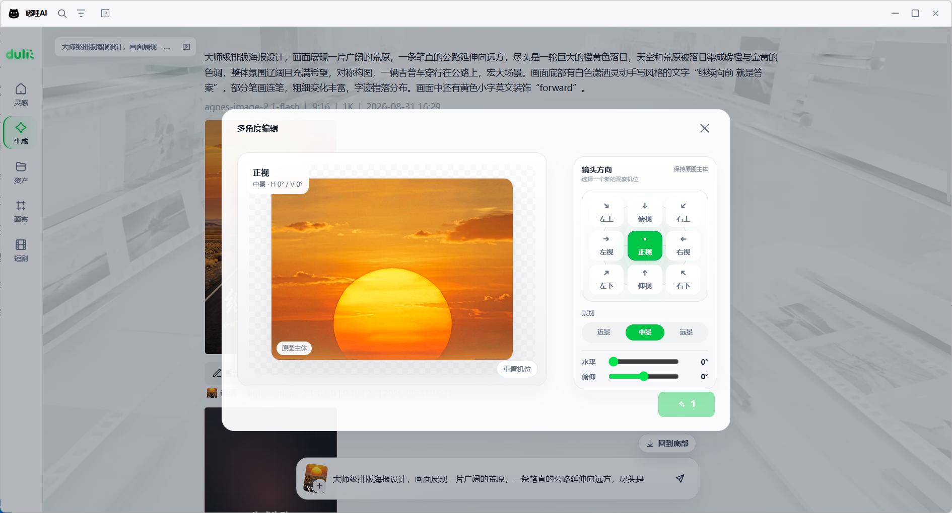 多角度编辑