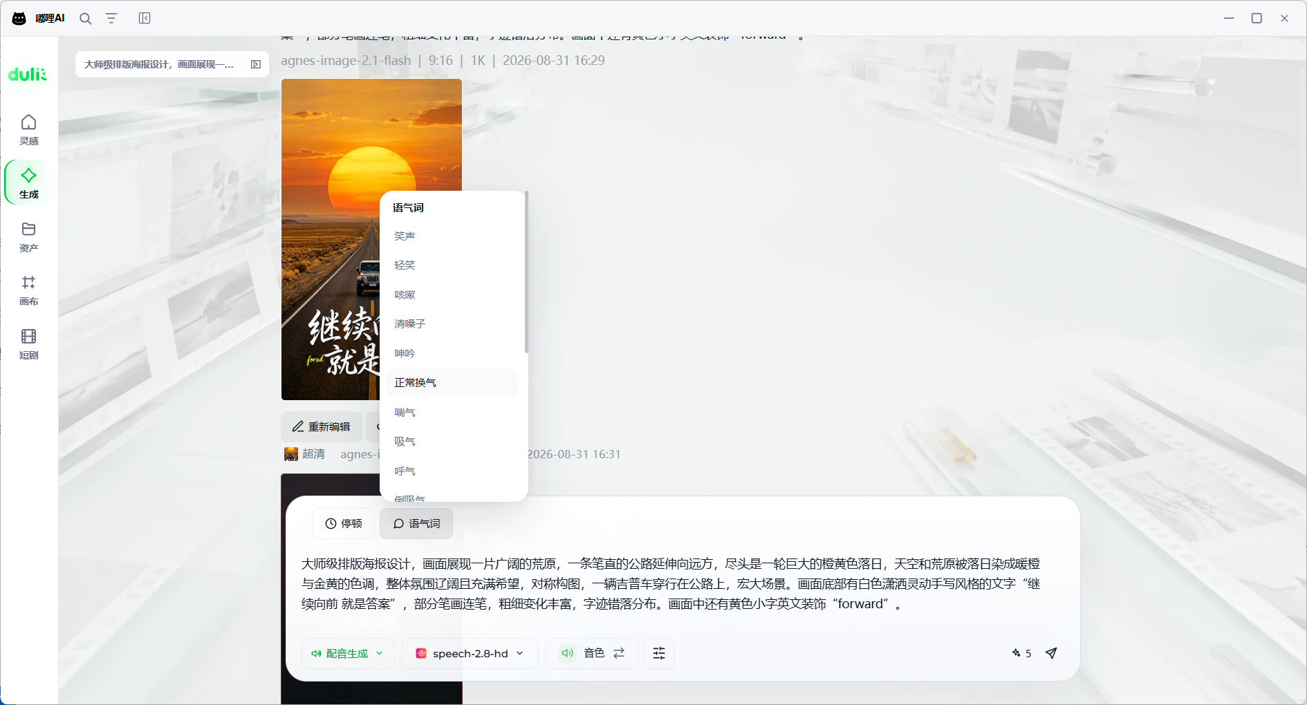 配音生成