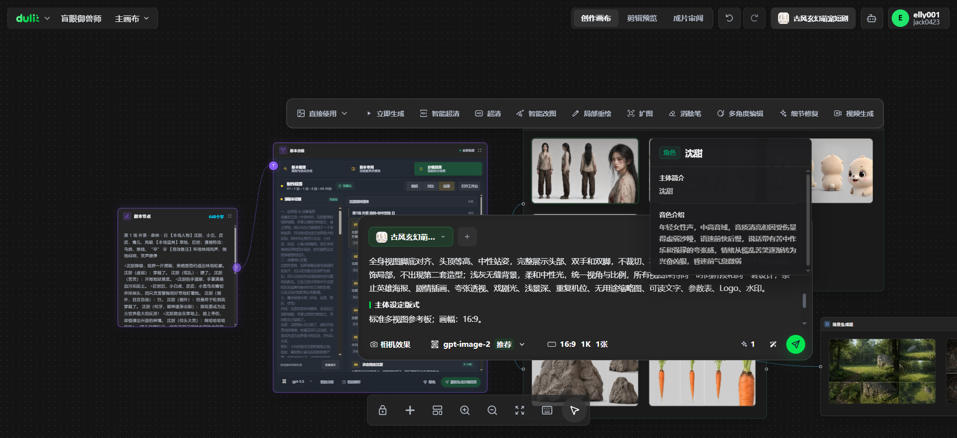 短剧画布角色生成
